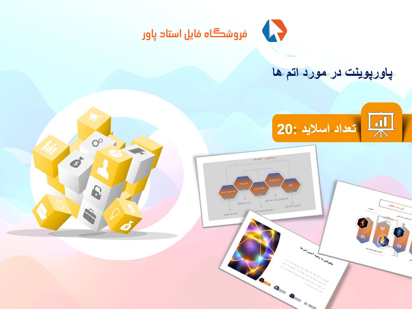 پاورپوینت در مورد اتم ها